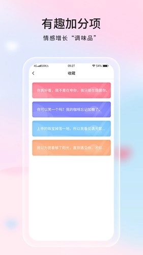 恋爱话语官方正版图4