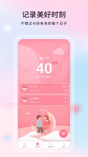 恋爱话语官方正版图5