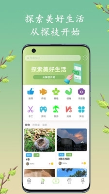 探枝安卓官方版图2