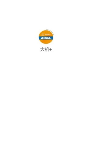 大机+官方最新版图1