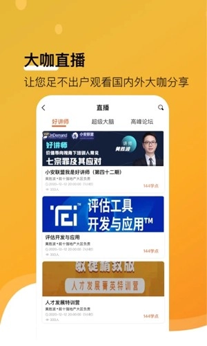 小安学堂最新免费版图1