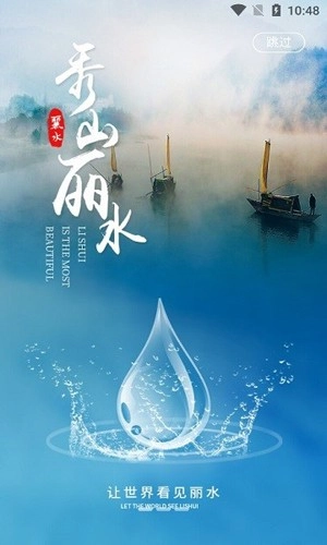 一机游丽水手机版图1