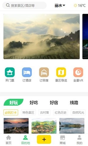 一机游丽水手机版图4