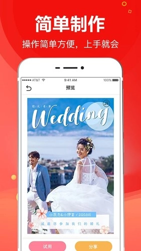 请柬大师手机免费版图1