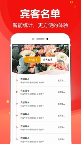 请柬大师手机免费版图3