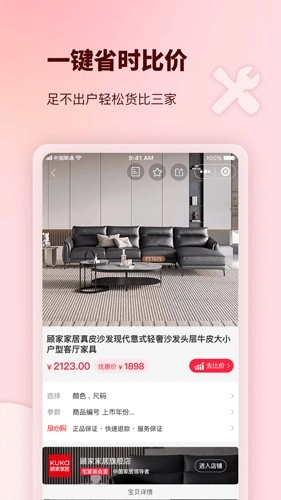 宅家装手机最新版图2