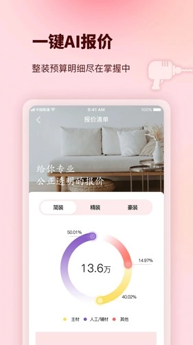 宅家装手机最新版图3