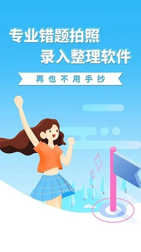 巧学错题本官方最新版图1