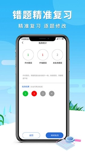 巧学错题本官方最新版图2