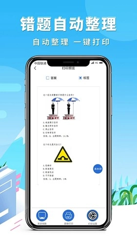 巧学错题本官方最新版图3