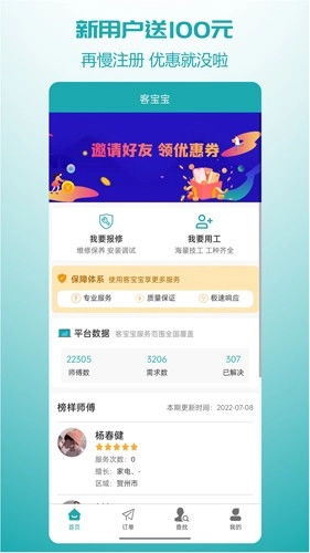 客宝宝安卓免费版图1