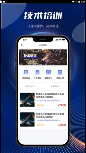 筑畅通app(3)