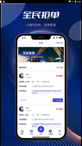 筑畅通app(2)