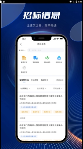 筑畅通app(1)