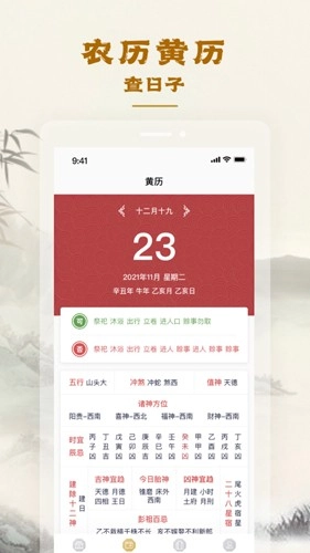 易天机黄历大师免费版图2