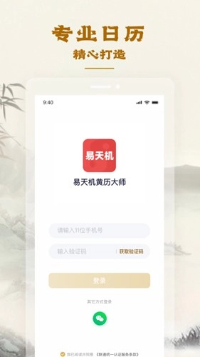 易天机黄历大师免费版图4