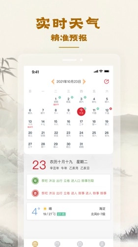易天机黄历大师免费版图1