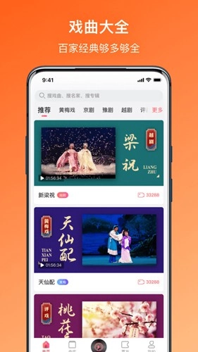 戏曲听听正版图5