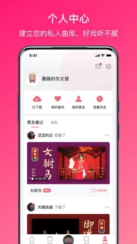 戏曲听听正版图2