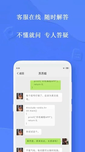 编程安卓官方版图2