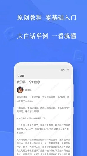 编程安卓官方版图1