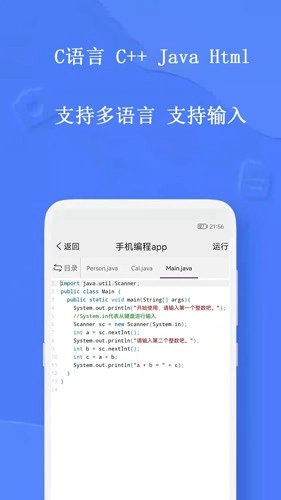 编程安卓官方版图4