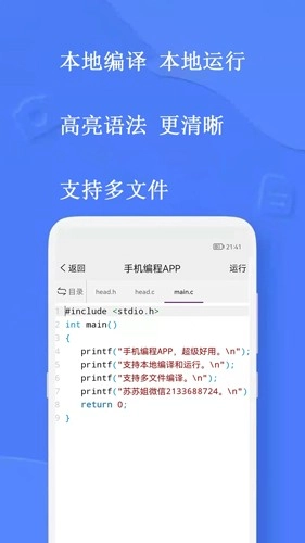 编程安卓官方版图5