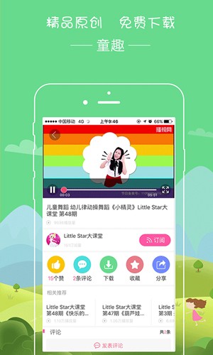 播视童趣无广告版图3