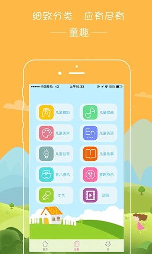 播视童趣无广告版图2