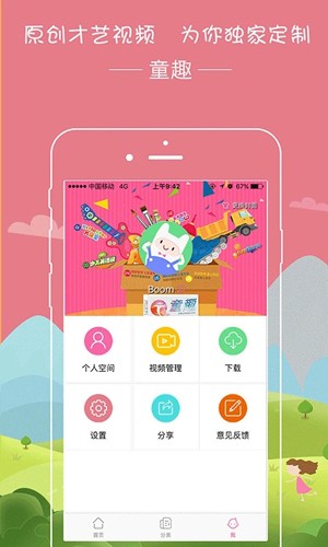 播视童趣无广告版图1