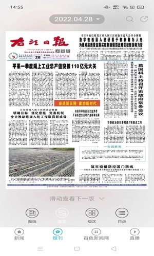 右江日报电子版截图1