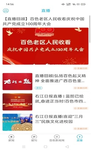 右江日报电子版截图0