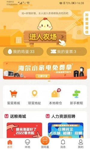 蛋蛋佳最新版图3
