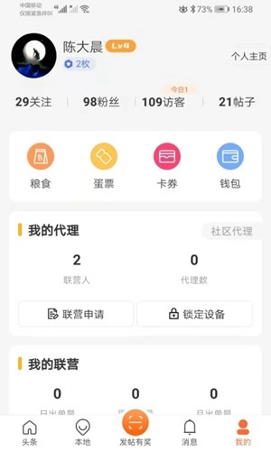 蛋蛋佳最新版图4