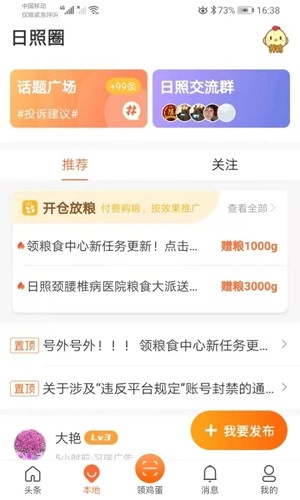 蛋蛋佳最新版图1