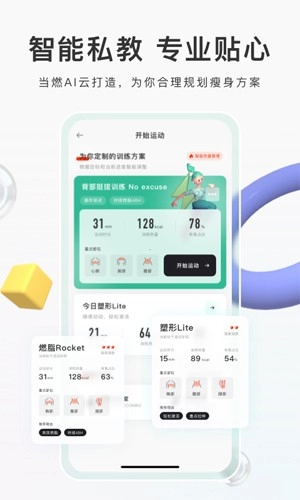 当燃运动手机免费版图2