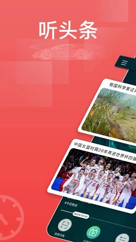 今日电台最新免费版图1