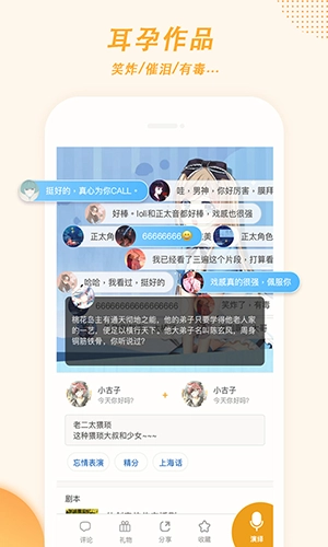 麦萌对手戏本手机最新版图3