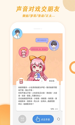 麦萌对手戏本手机最新版图2