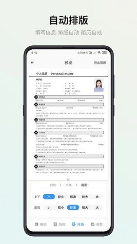 智能简历通用版图1