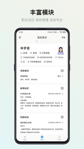 智能简历通用版图2
