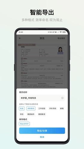 智能简历通用版图4