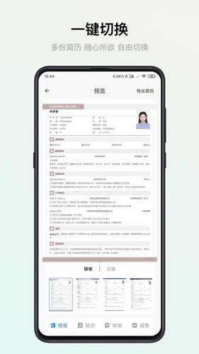 智能简历通用版图3