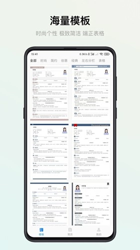 智能简历通用版图5