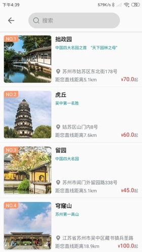 君到苏州手机最新版图3