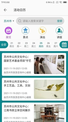 君到苏州手机最新版图5