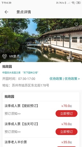 君到苏州手机最新版图1