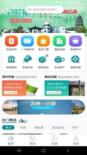 君到苏州手机最新版图4