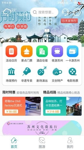君到苏州手机最新版图2