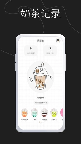 奶茶馆记录手机最新版图2